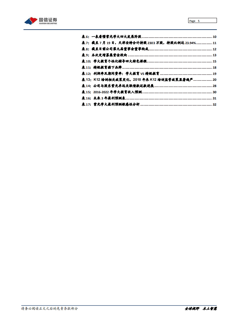 紫光学大创始人重掌帅印，个性化辅导巨头迎拐点-20200812.pdf 第5页