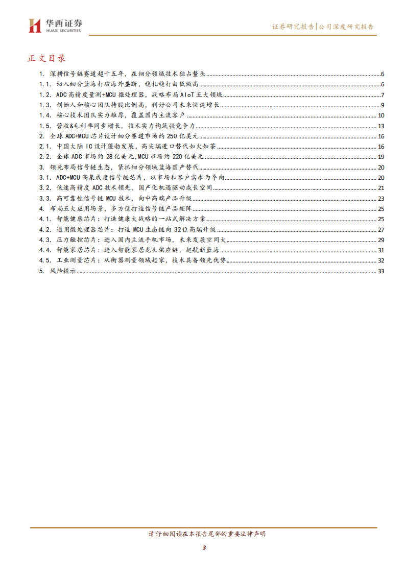 N芯海-高精度测量ADC+MCU+AI，切入蓝海赛道超芯星-20200928.pdf 第3页