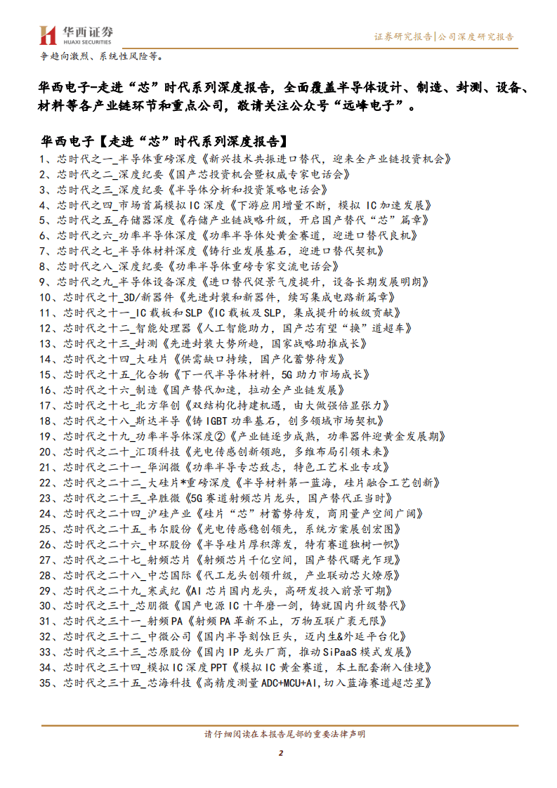 N芯海-高精度测量ADC+MCU+AI，切入蓝海赛道超芯星-20200928.pdf 第2页