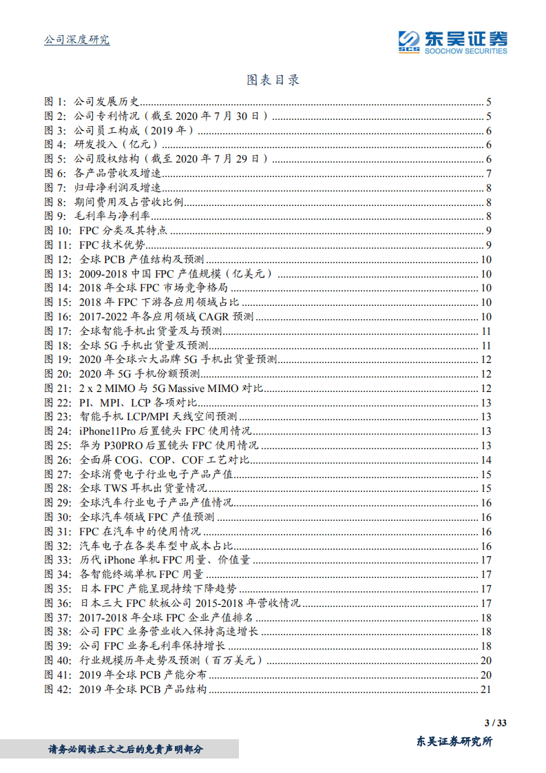 东山精密-软硬板双核驱动，业绩潜力逐步释放-20200824.pdf 第3页