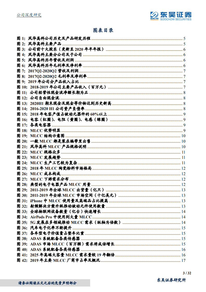 风华高科-国产被动元器件龙头，天时地利人和促腾飞-20200828.pdf 第3页