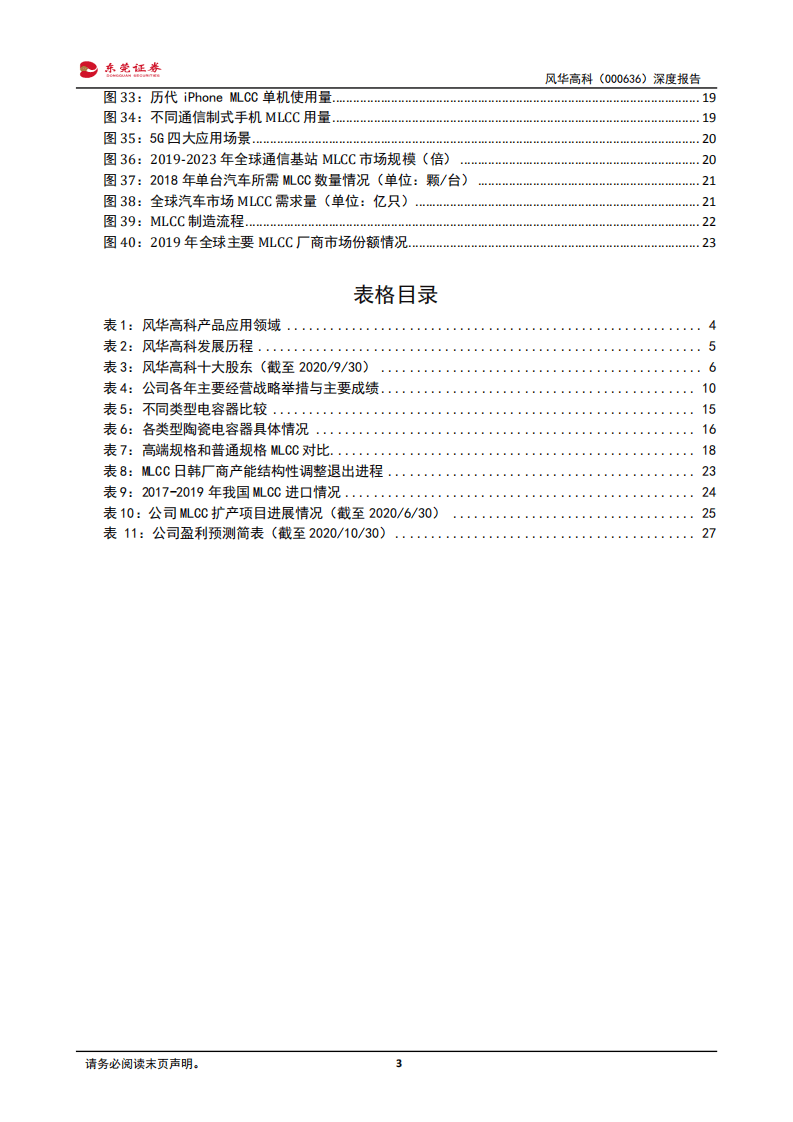 风华高科-深度报告：国内被动元件领军企业，积极扩产步入成长新周期-20201102.pdf 第3页