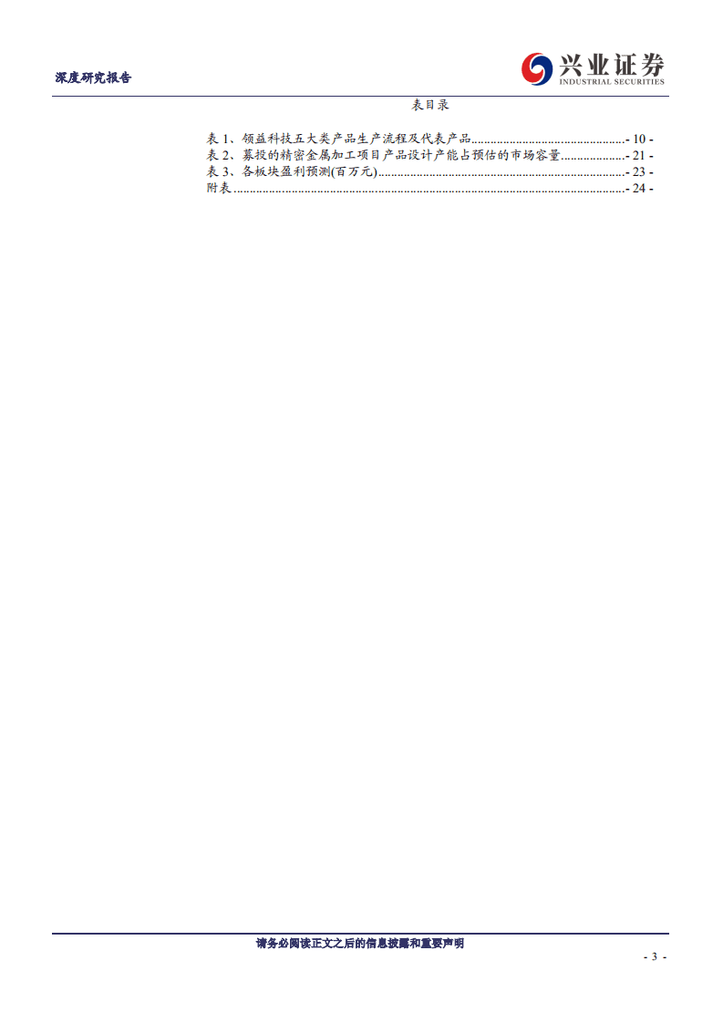 领益智造-平台型供应商雏成，精密龙头上下游延伸再腾飞-20201020.pdf 第3页