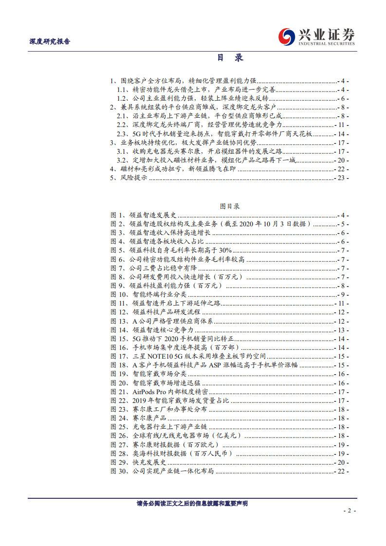 领益智造-平台型供应商雏成，精密龙头上下游延伸再腾飞-20201020.pdf 第2页