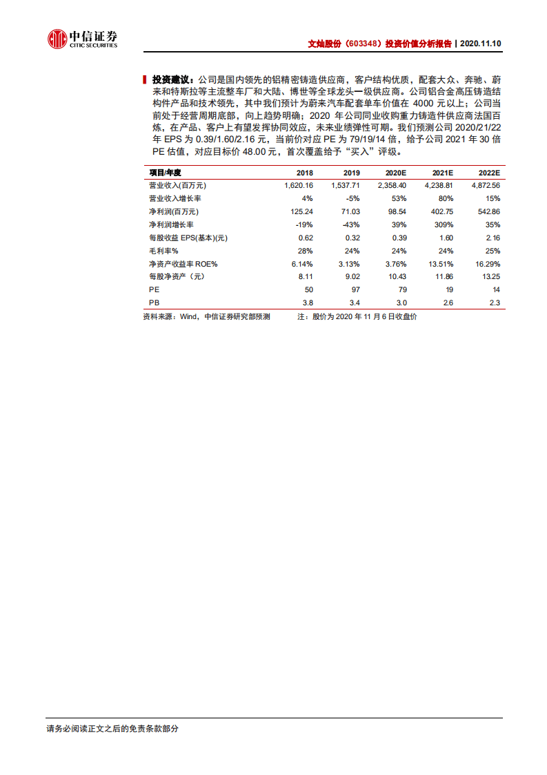 文灿股份-投资价值分析报告：精密铸造专家，收购协同可期-20201110.pdf 第2页