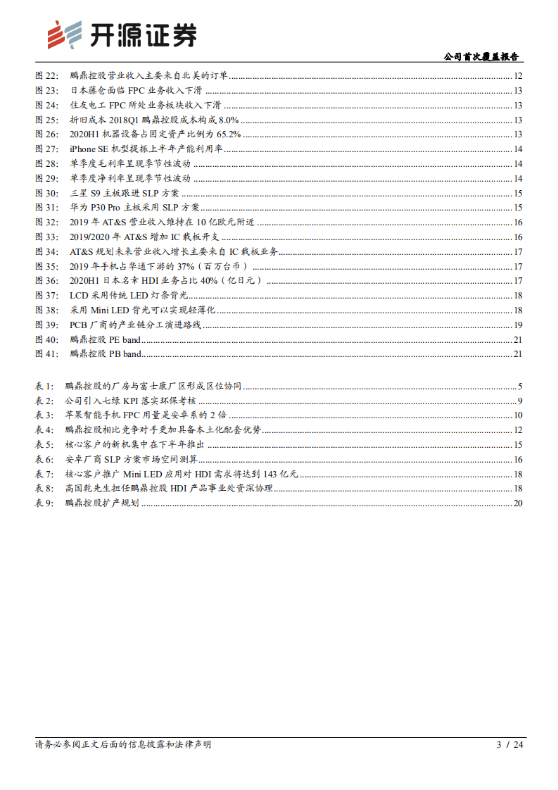 鹏鼎控股-公司首次覆盖报告：与卓越者同谋，立于全球PCB厂商之巅-20201016.pdf 第3页