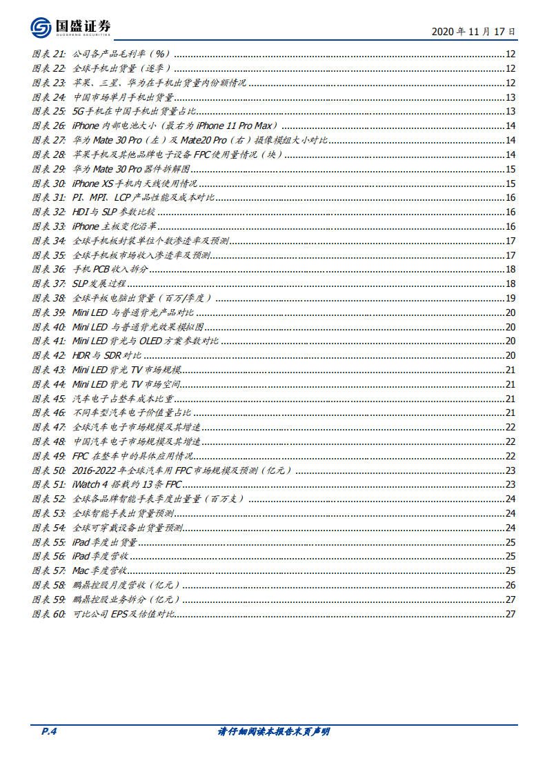 鹏鼎控股-PCB行业龙头，龙头持续再成长-20201117.pdf 第4页