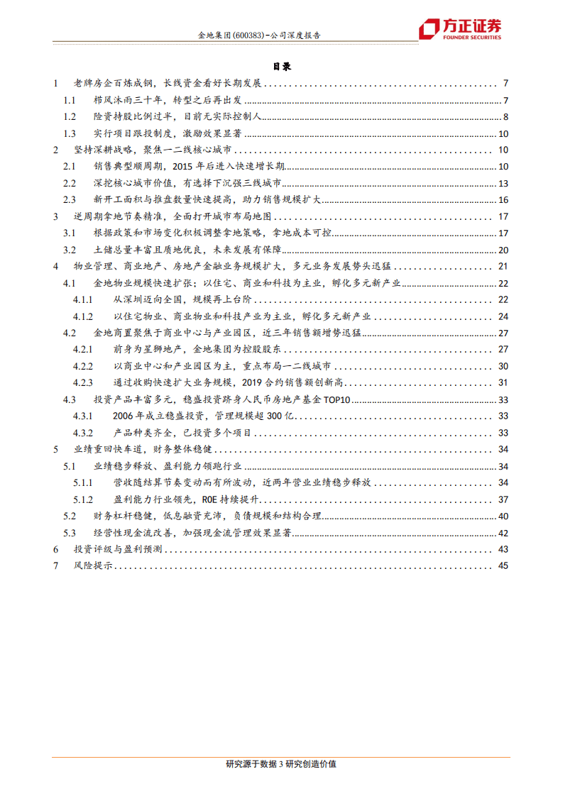 金地集团-深耕广拓三十年，铸能致远未来可期-20201014.pdf 第3页