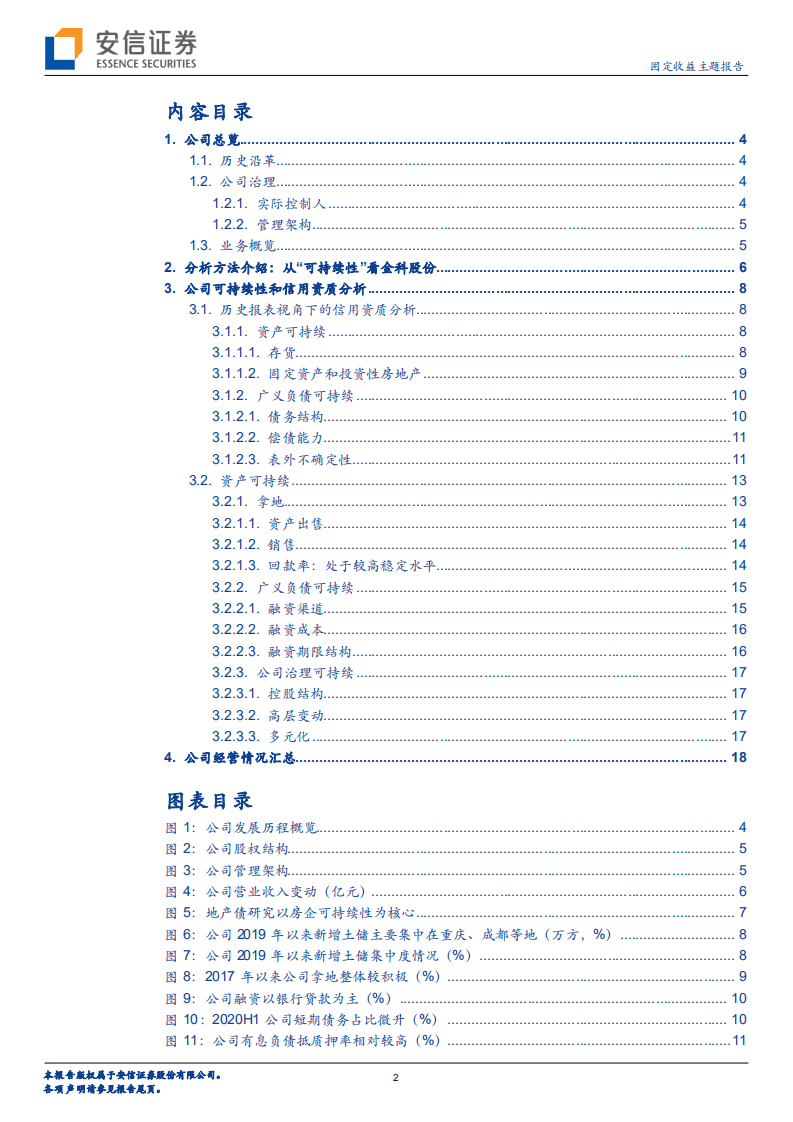 金科股份-深度报告：一篇报告看懂一家房企系列（9），重仓成渝及长三角，拿地能级回升-20201110.pdf 第2页