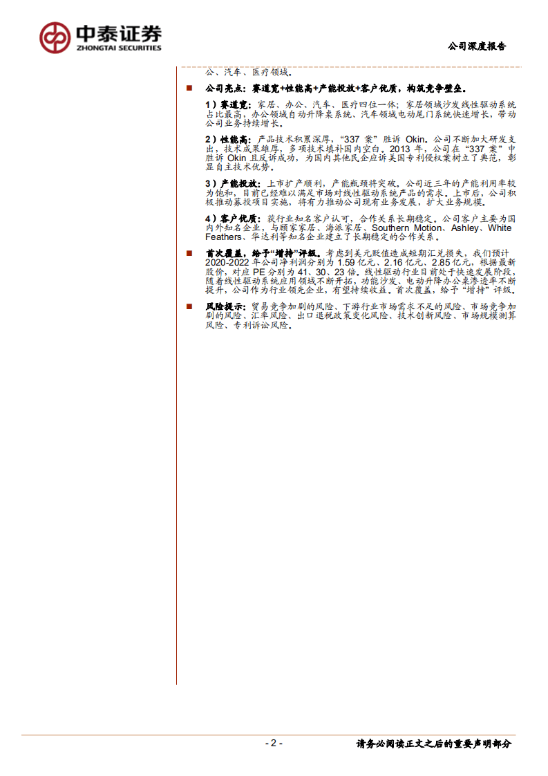 凯迪股份-线性驱动领先企业，受益美国房景气度攀升-20201109.pdf 第2页
