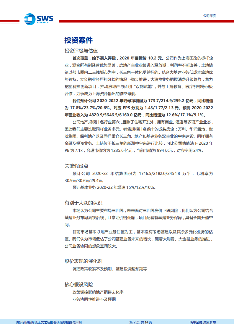 绿地控股-长三角一体化标兵，多元业务协同发展-20200803.pdf 第2页