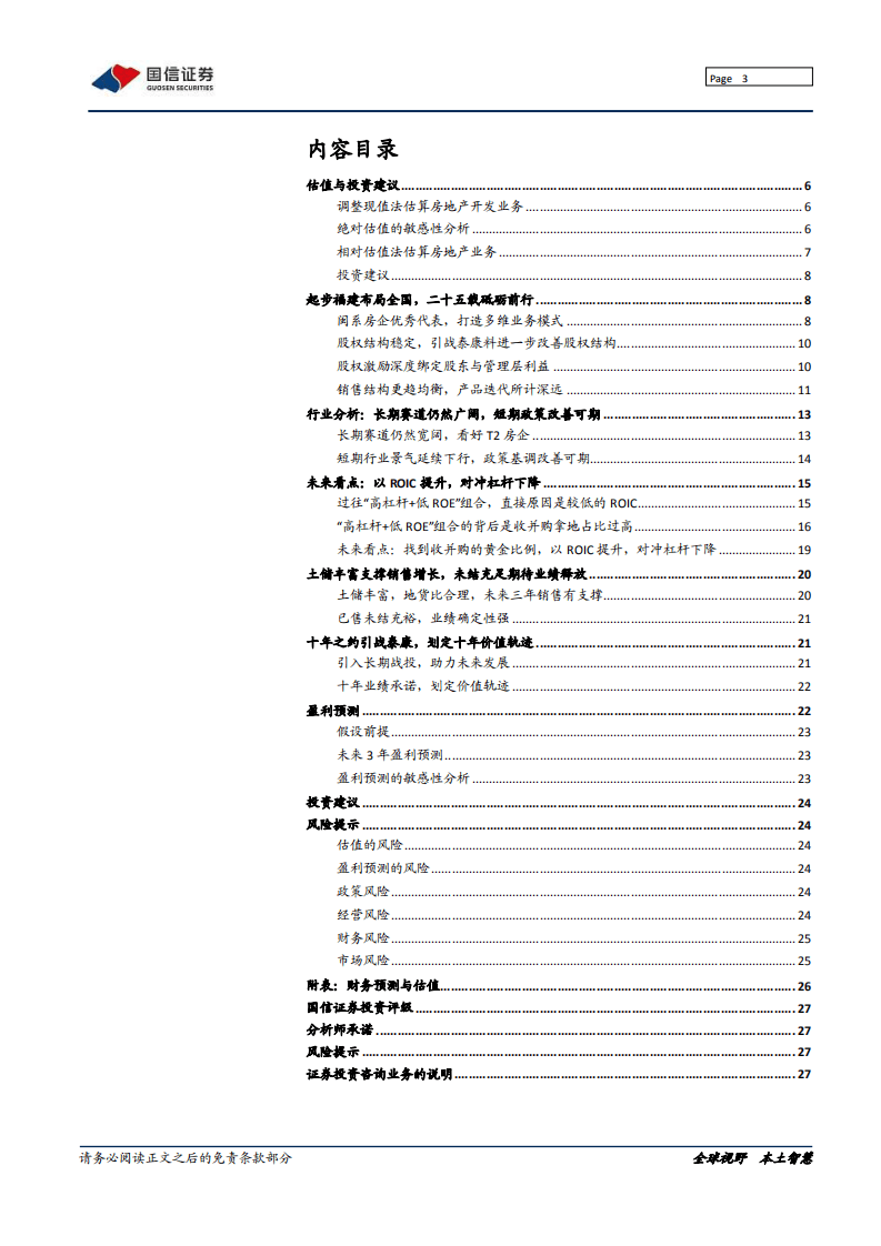 阳光城-深度报告：放慢脚步，拥抱阳光-20201019.pdf 第3页