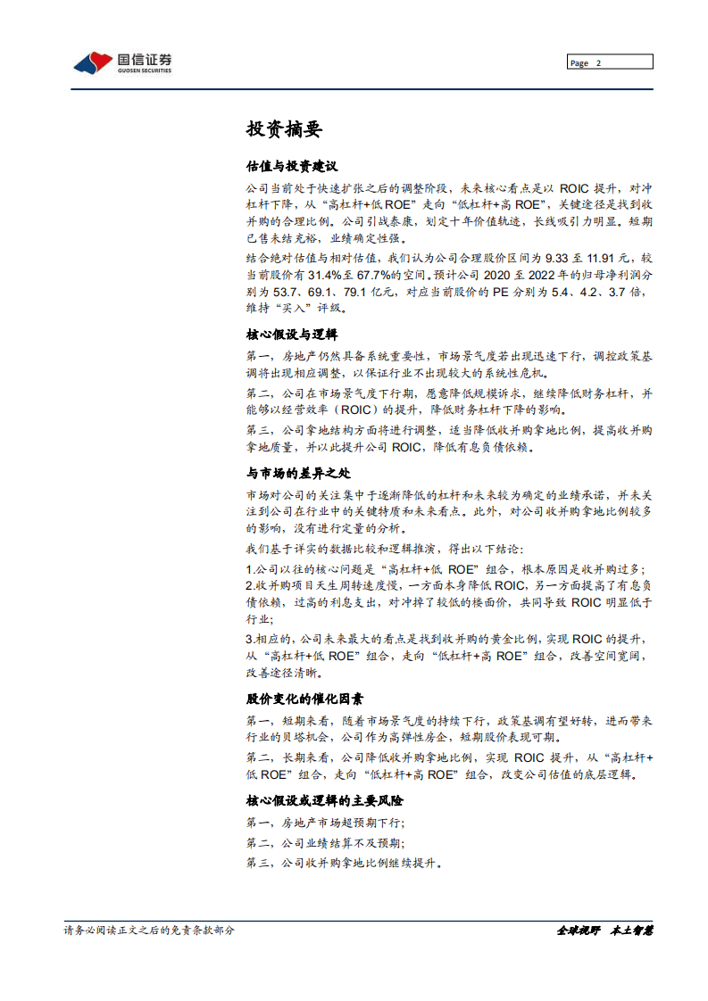 阳光城-深度报告：放慢脚步，拥抱阳光-20201019.pdf 第2页