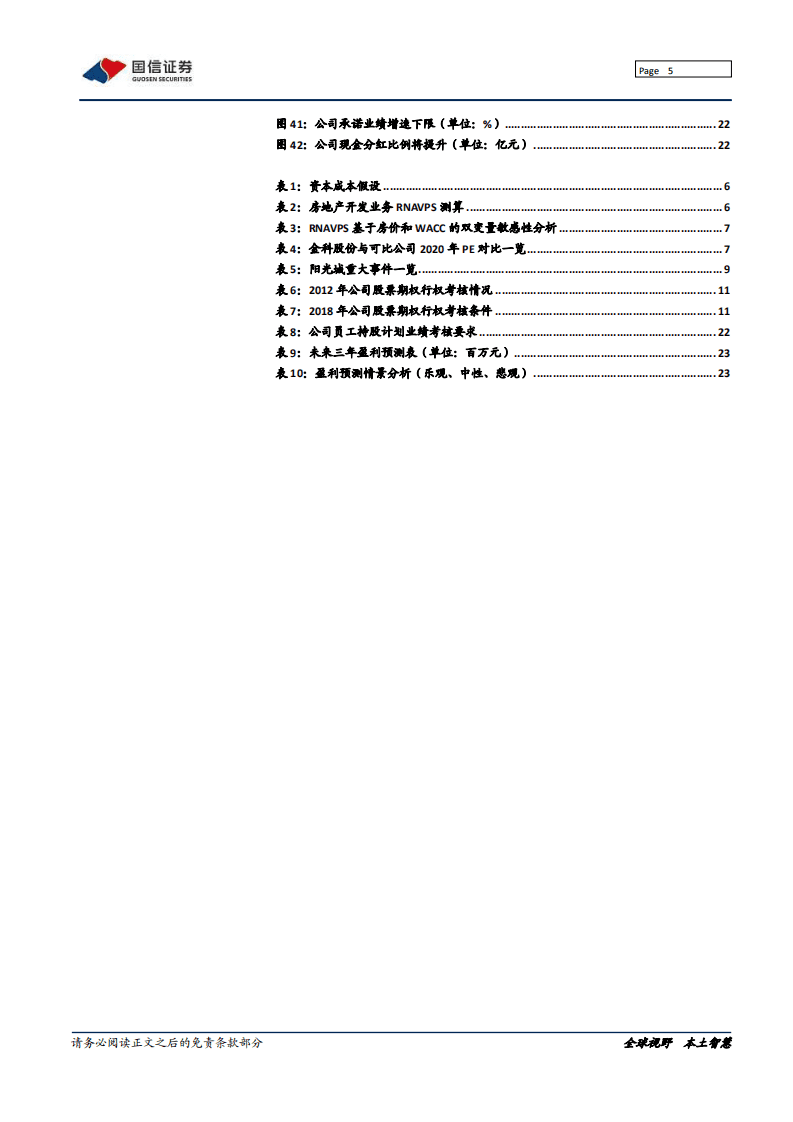 阳光城-深度报告：放慢脚步，拥抱阳光-20201019.pdf 第5页
