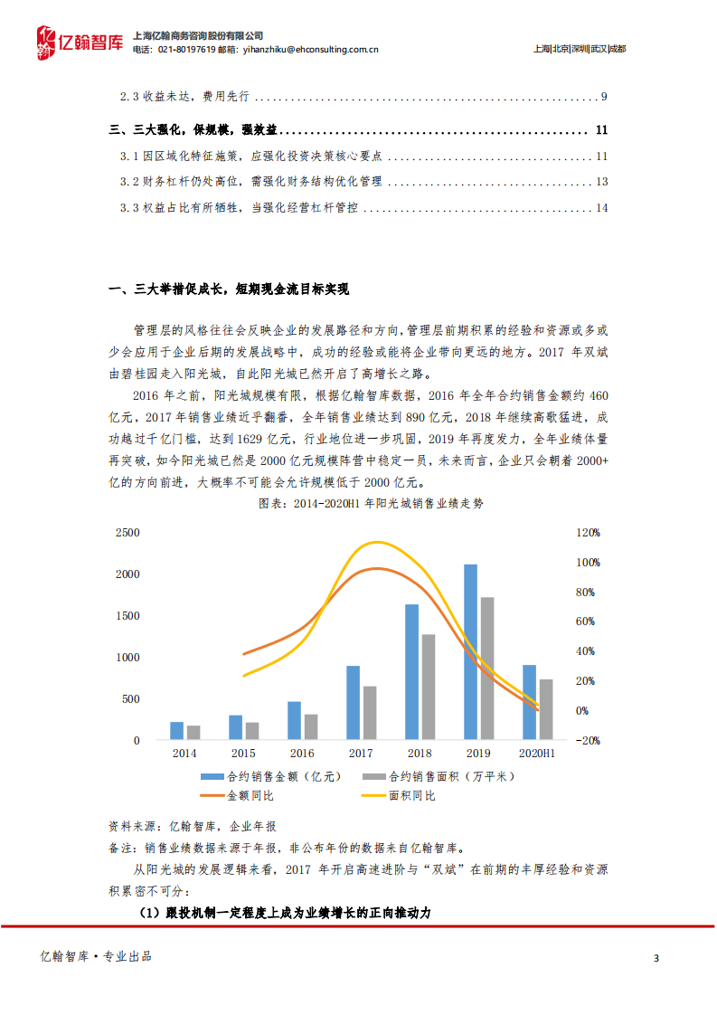 阳光城-要现金流还是利润？阳光城如何权衡？-20201104.pdf 第3页