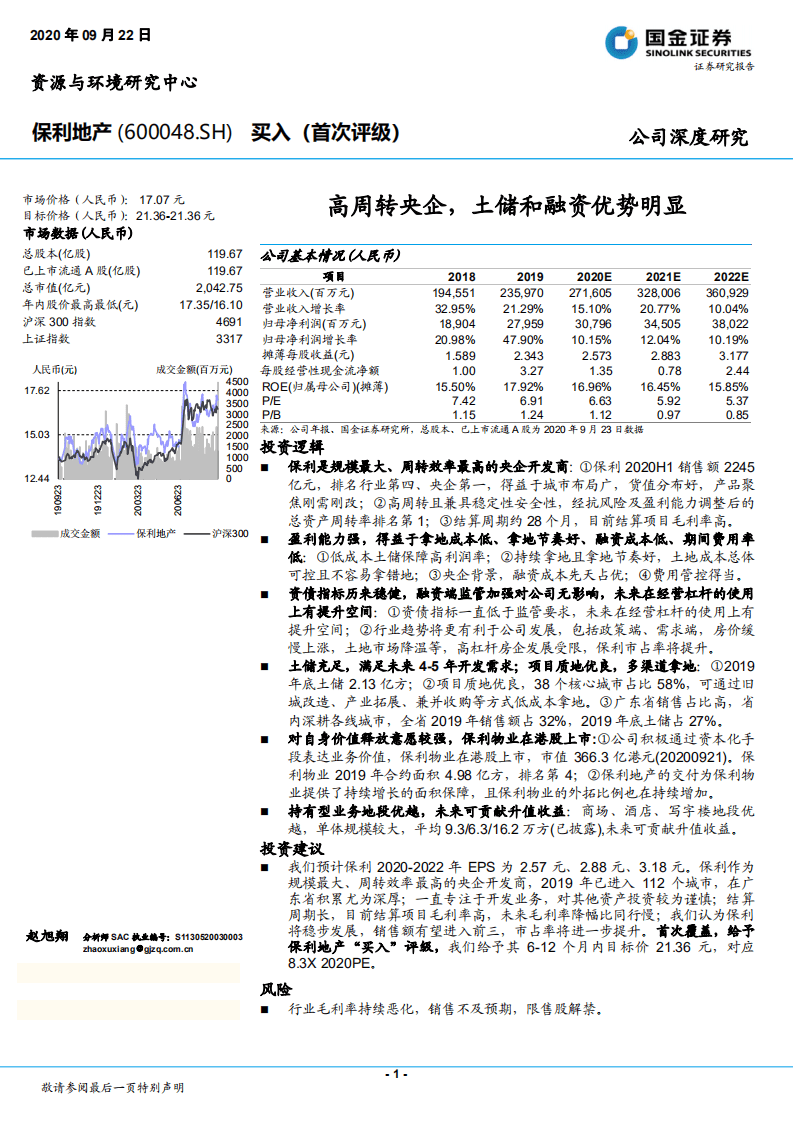 保利地产-高周转央企，土储和融资优势明显-20200922.pdf 第1页