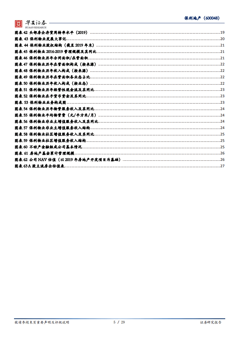 保利地产-遇百舸千帆争流，见和者筑善同行-20200913.pdf 第5页