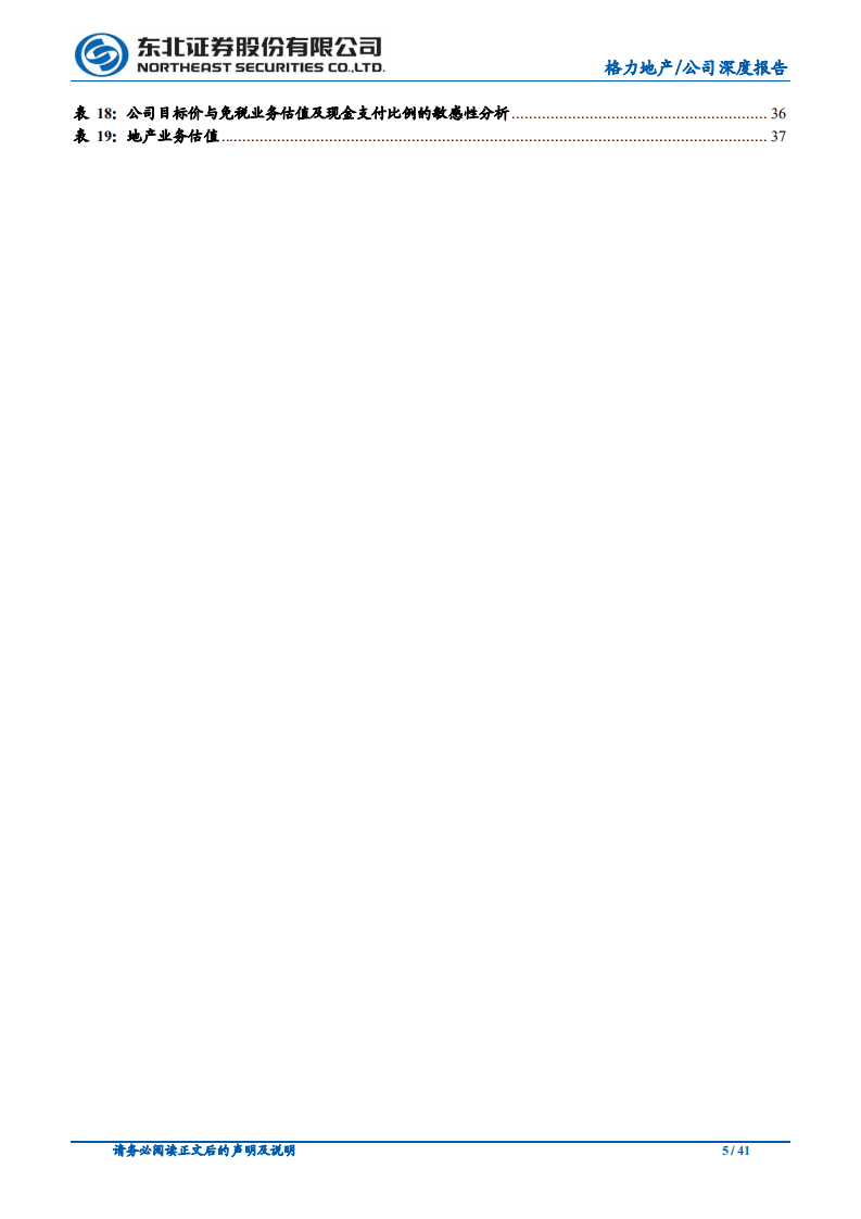 格力地产-公司深度报告：拟收购珠海免税，畅享免税赛道红利-20200819.pdf 第5页