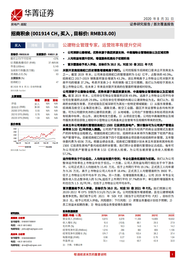 招商积余-公建物业管理专家，运营效率有提升空间-20200831.pdf 第1页