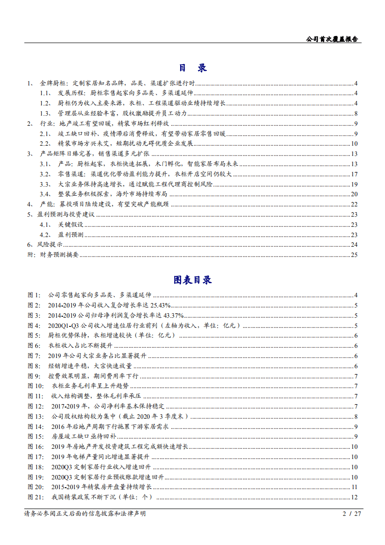 2020年金牌厨柜家居产品市场持续布局企业深度研究报告.pdf 第1页