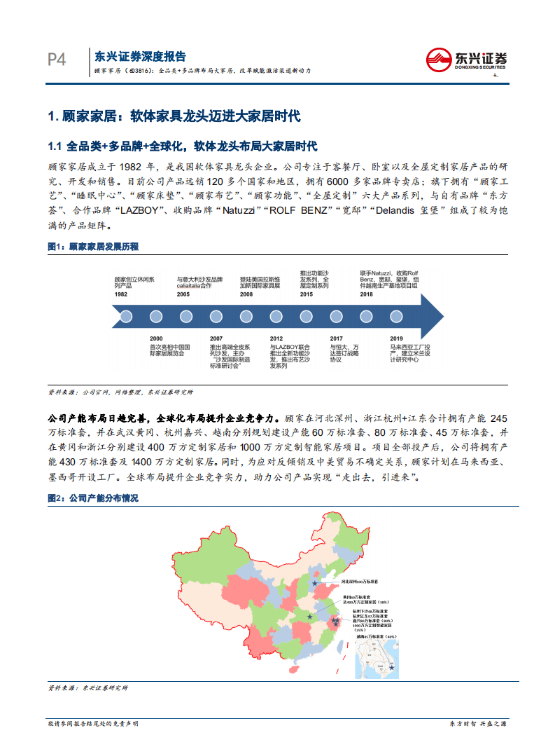 顾家家居-全品类+多品牌布局大家居，改革赋能激活渠道新动力-20201103.pdf 第4页