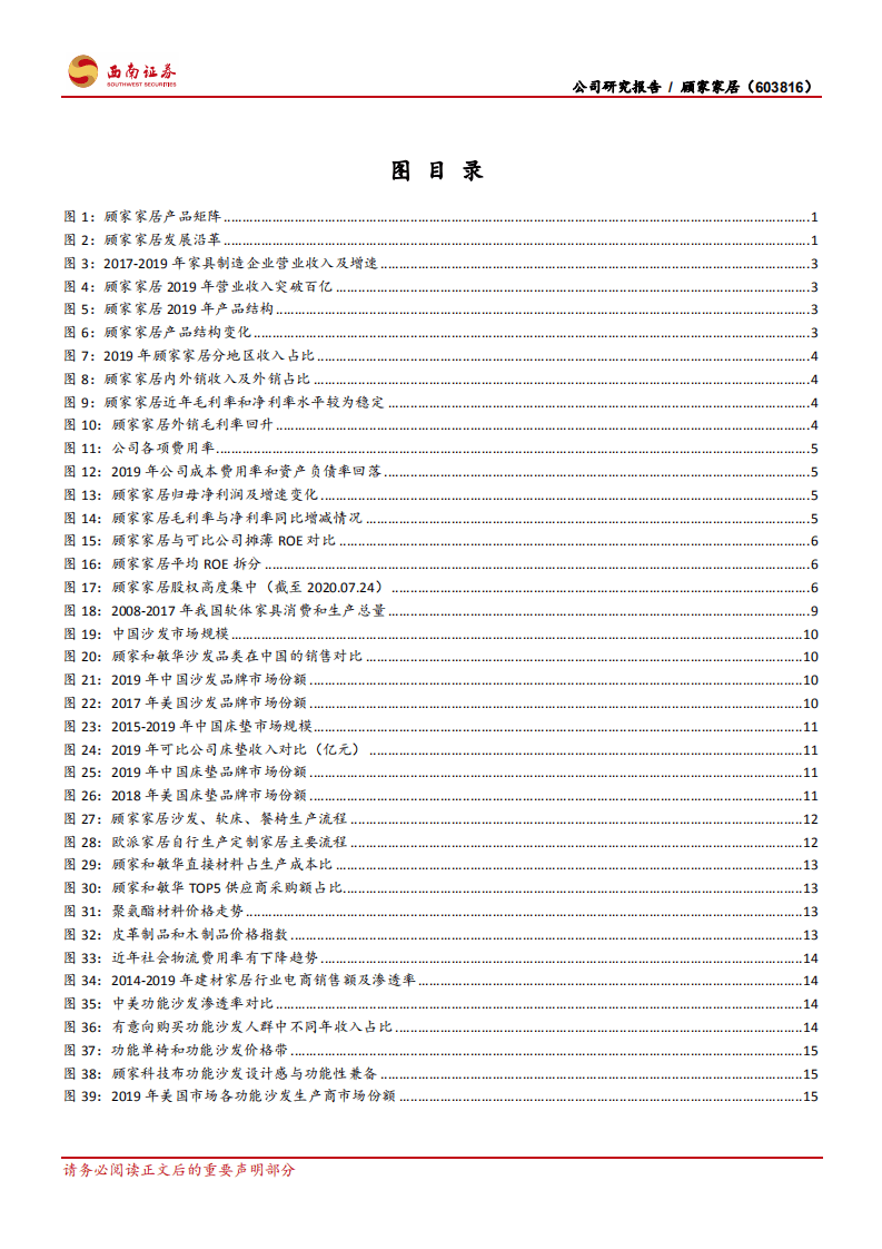 顾家家居-软体龙头无畏风浪，大家居布局阔步向前-20200802.pdf 第3页