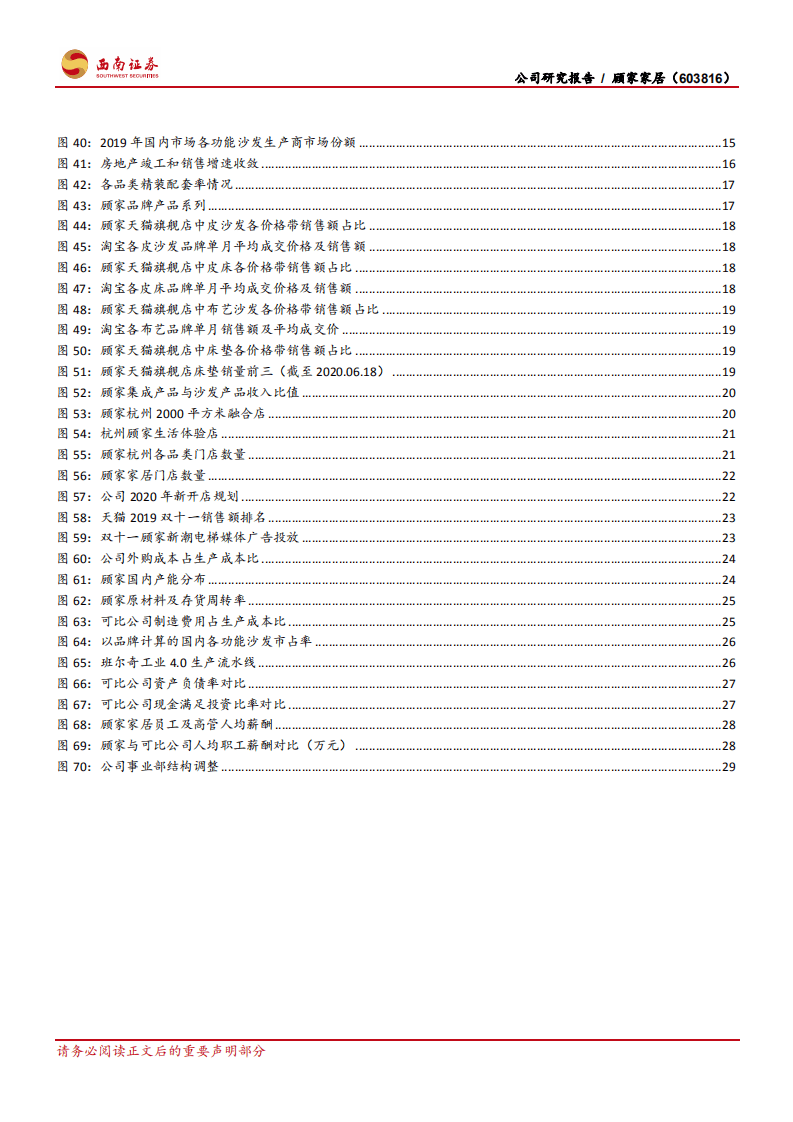 顾家家居-软体龙头无畏风浪，大家居布局阔步向前-20200802.pdf 第4页