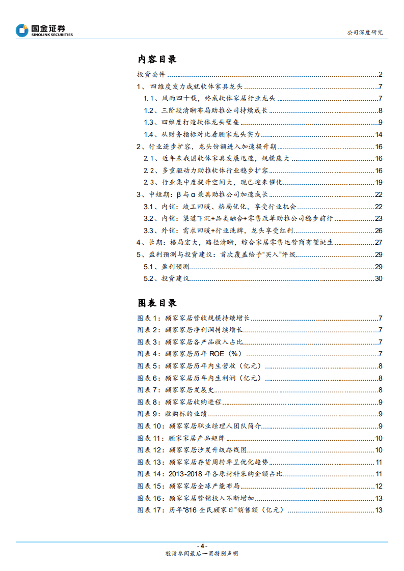 顾家家居-无畏风浪，主动求变，软体龙头再出发-20200918.pdf 第4页
