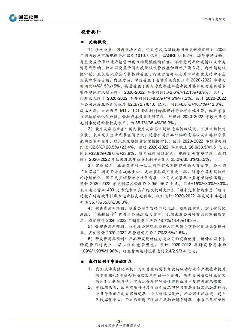 顾家家居-无畏风浪，主动求变，软体龙头再出发-20200918.pdf 第2页