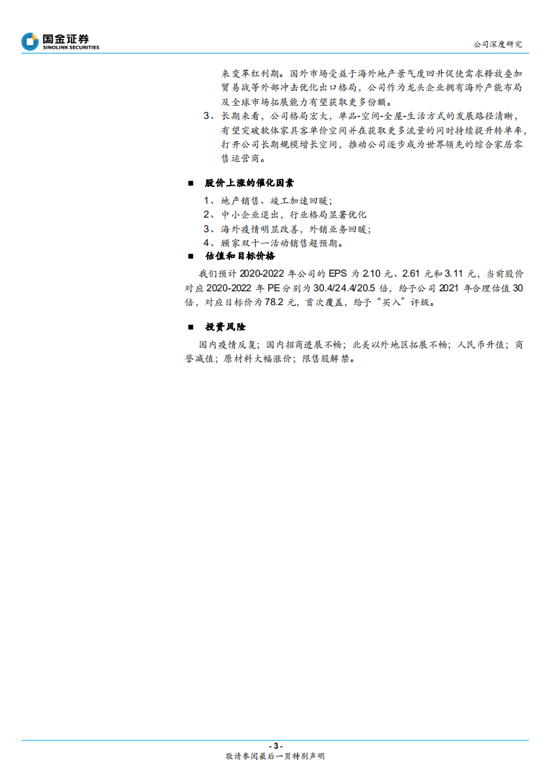 顾家家居-无畏风浪，主动求变，软体龙头再出发-20200918.pdf 第3页