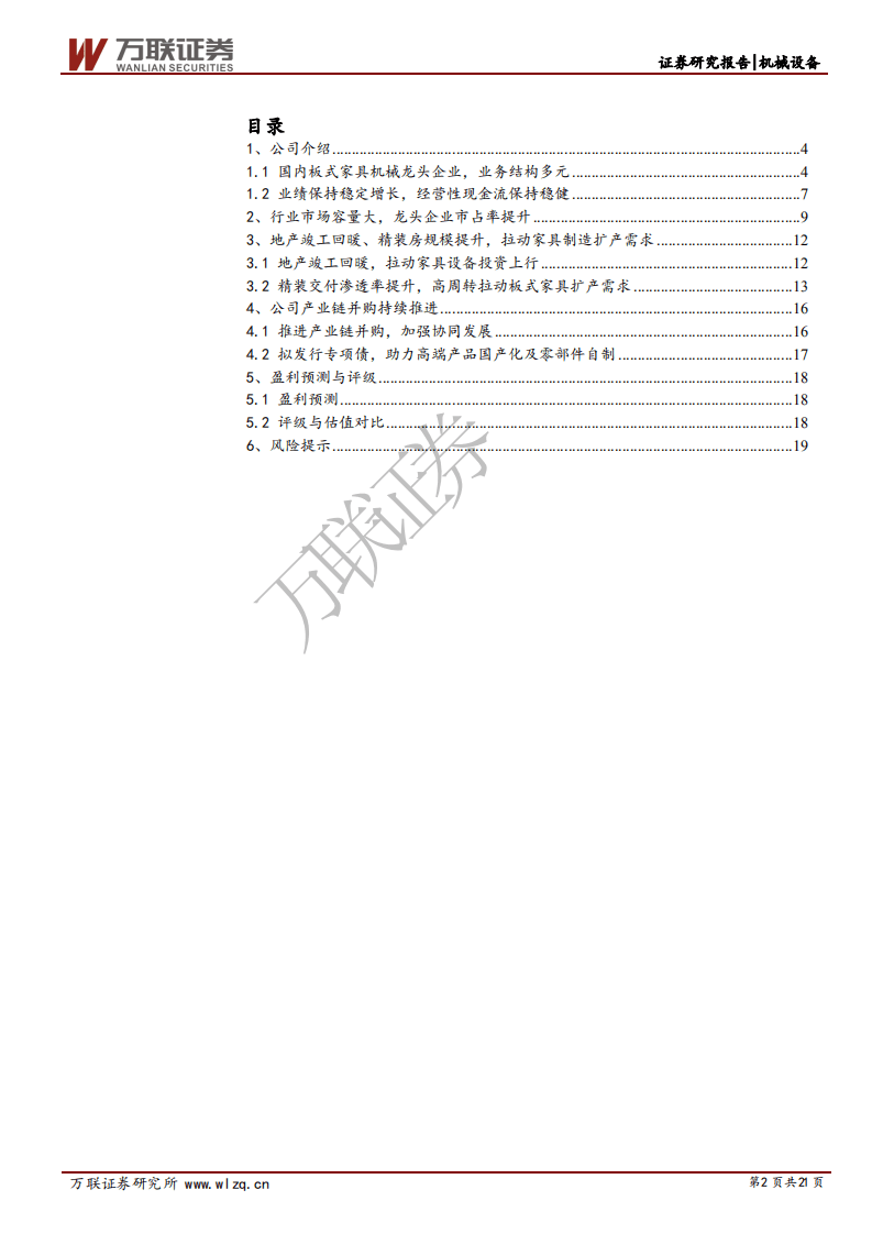 弘亚数控-首次覆盖报告：竣工持续复苏+精装修渗透率提高，公司成长空间广阔-20200913.pdf 第2页