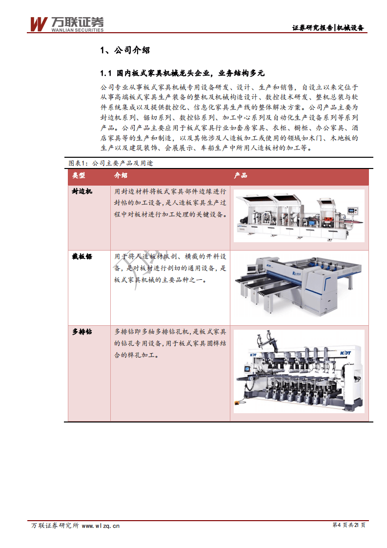 弘亚数控-首次覆盖报告：竣工持续复苏+精装修渗透率提高，公司成长空间广阔-20200913.pdf 第4页