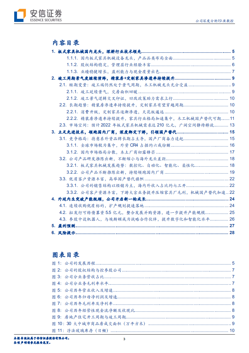 弘亚数控-行业景气向上，国产替代提速，板式家具机械龙头扬帆起航-20200907.pdf 第3页