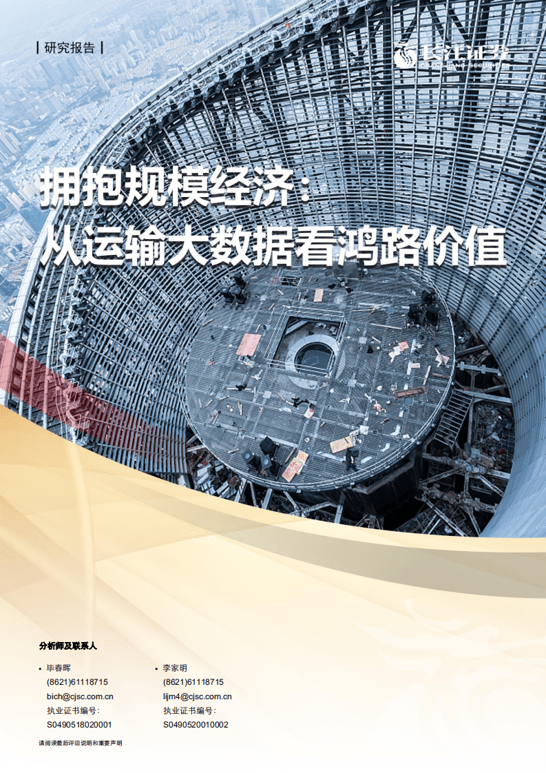 鸿路钢构-拥抱规模经济：从运输大数据看鸿路价值-20201105.pdf 第1页