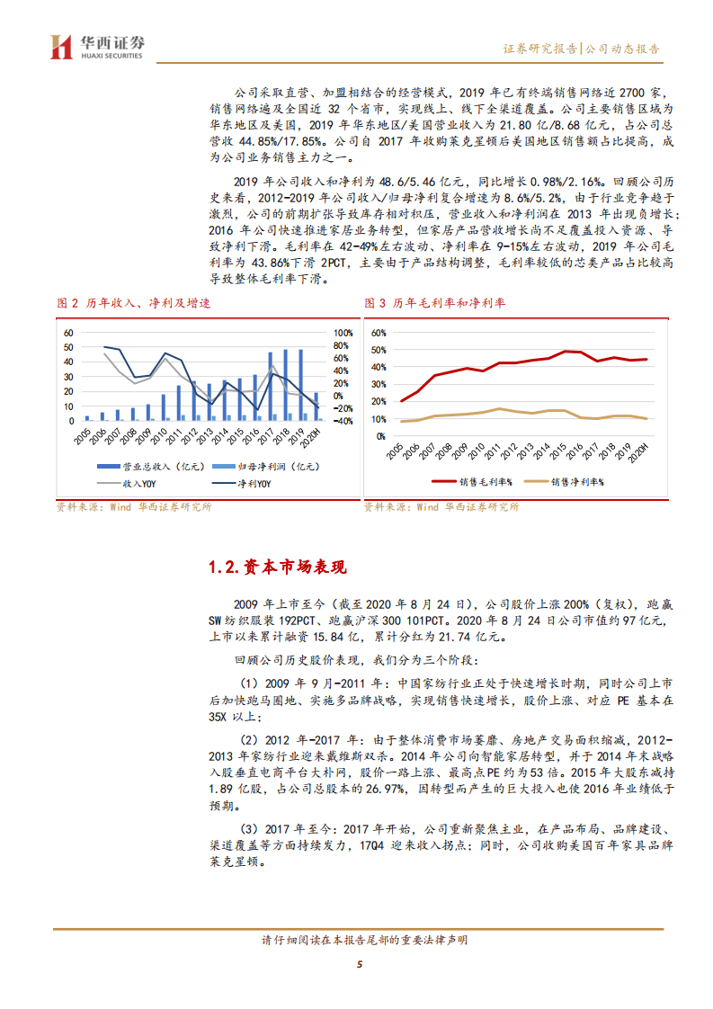 罗莱生活-业绩超预期，主品牌和内野Q2收入转正-20200824.pdf 第5页