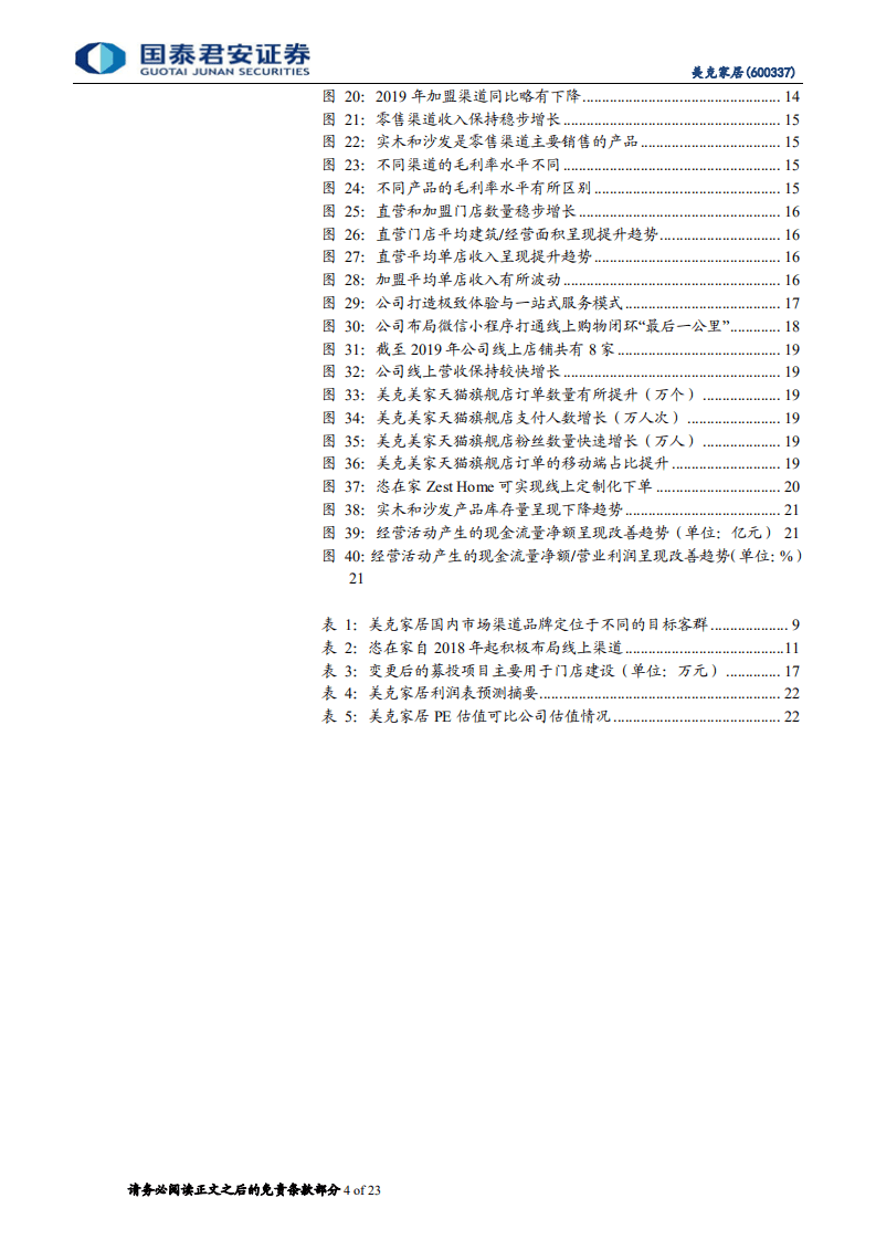 美克家居-公司更新报告：全渠道平台转型加快推进，经营质量有望持续改善-20200819.pdf 第4页