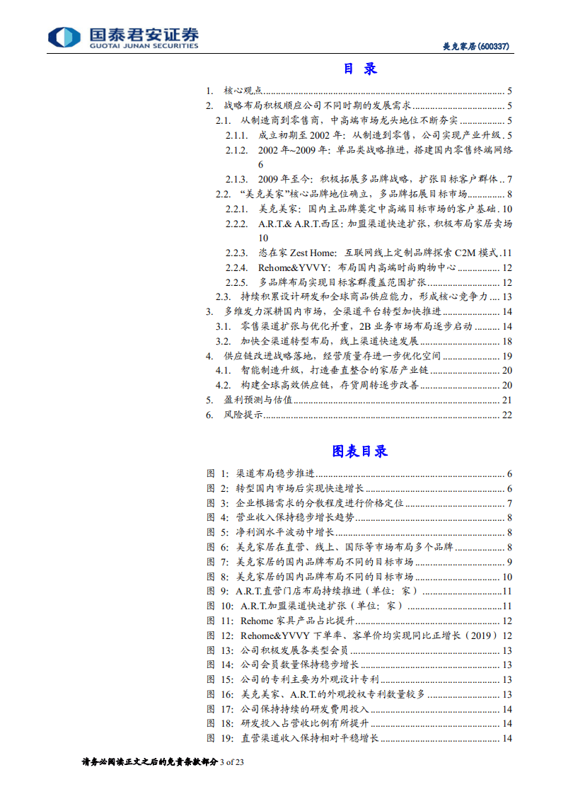 美克家居-公司更新报告：全渠道平台转型加快推进，经营质量有望持续改善-20200819.pdf 第3页