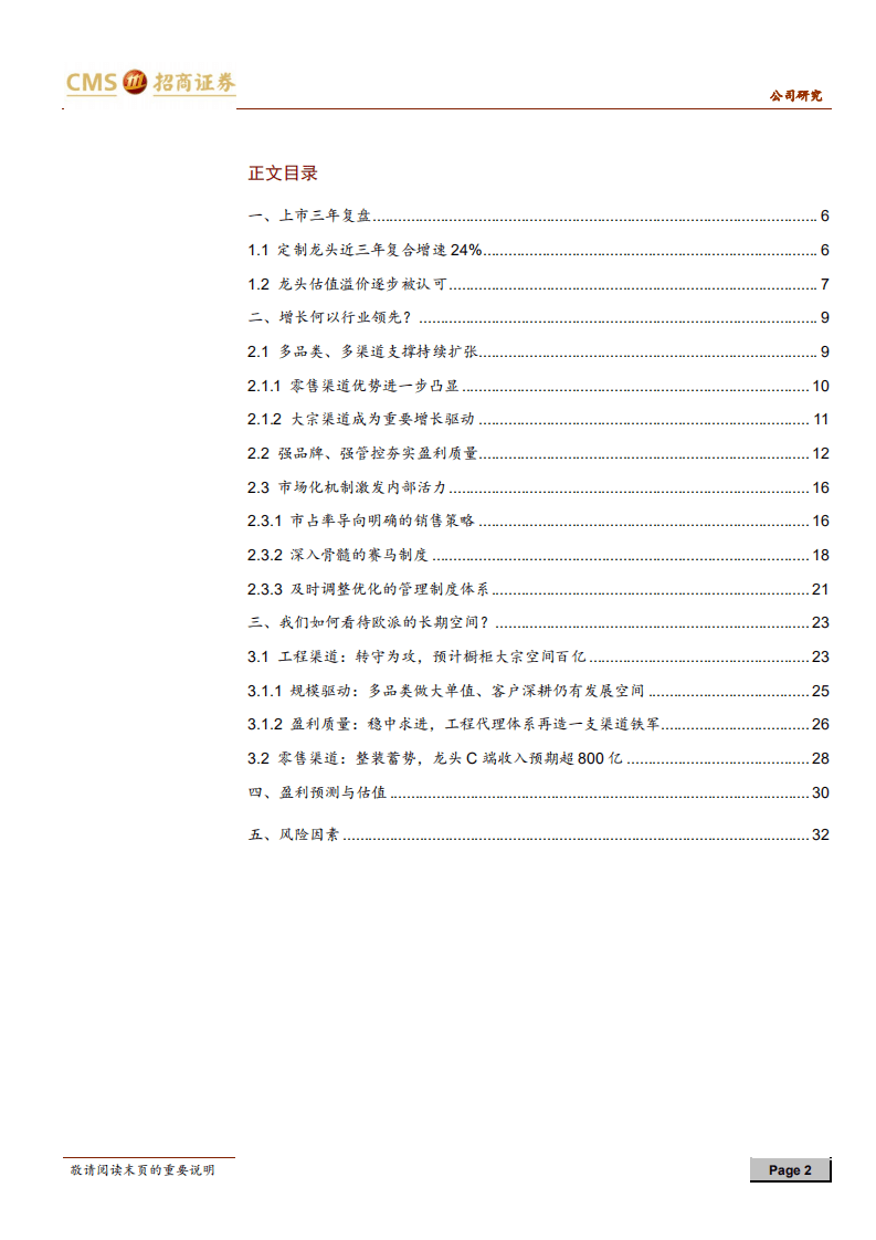 欧派家居-激流勇进，稳执牛耳-20200913.pdf 第2页