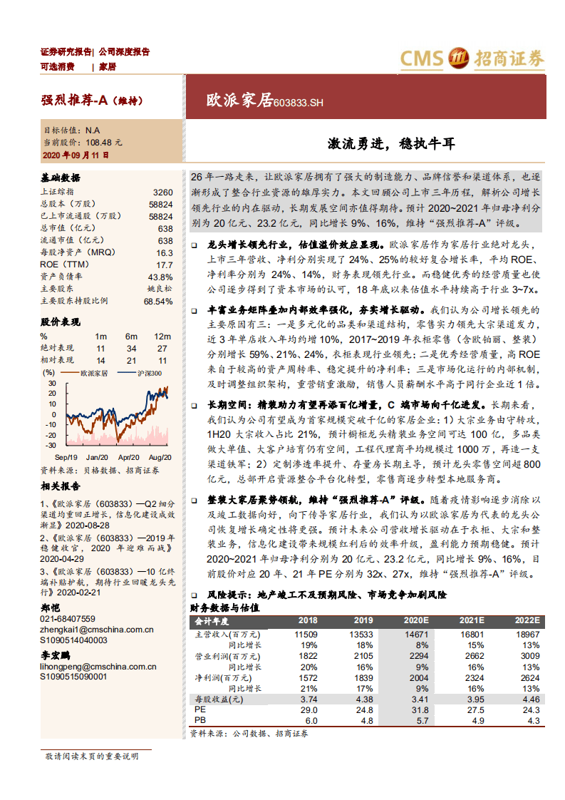 欧派家居-激流勇进，稳执牛耳-20200913.pdf 第1页