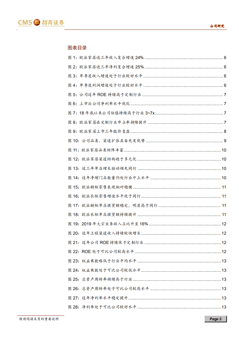 欧派家居-激流勇进，稳执牛耳-20200913.pdf 第3页