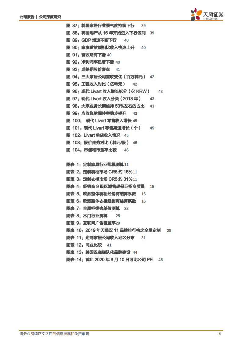 欧派家居-内外兼修，尽显家居王者风范-20200810.pdf 第5页