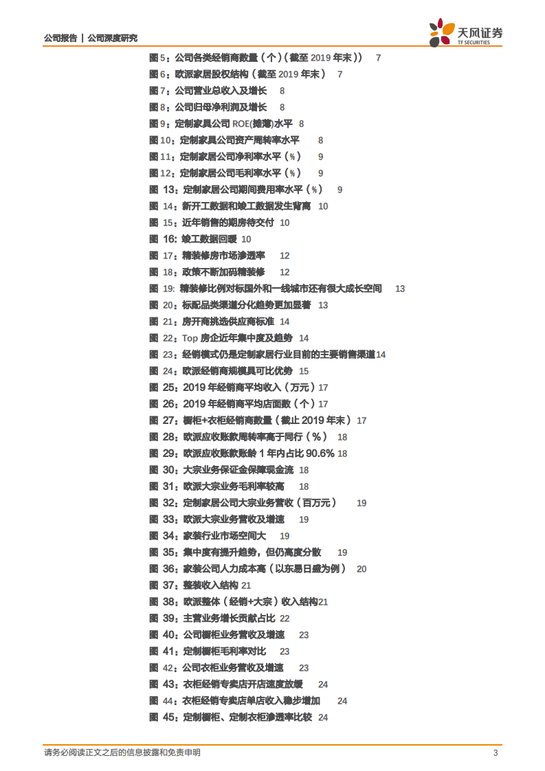 欧派家居-内外兼修，尽显家居王者风范-20200810.pdf 第3页
