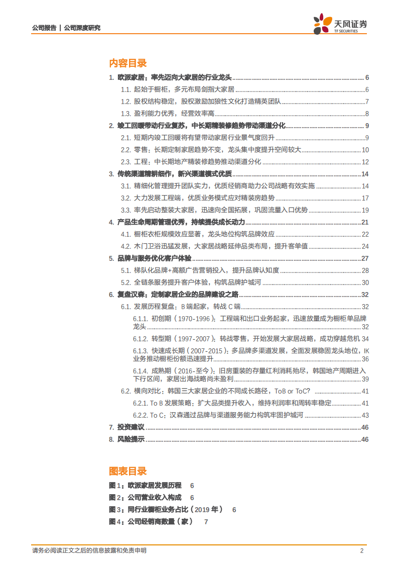 欧派家居-内外兼修，尽显家居王者风范-20200810.pdf 第2页