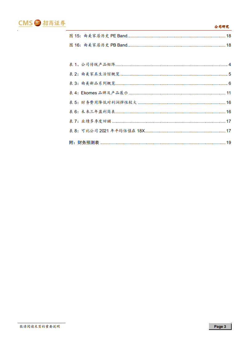曲美家居-海外业务恢复平稳，国内家居渐次起飞-20201025.pdf 第3页