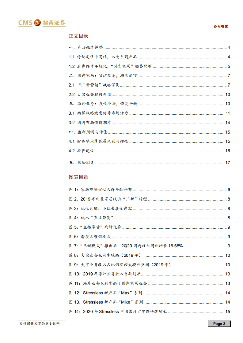 曲美家居-海外业务恢复平稳，国内家居渐次起飞-20201025.pdf 第2页