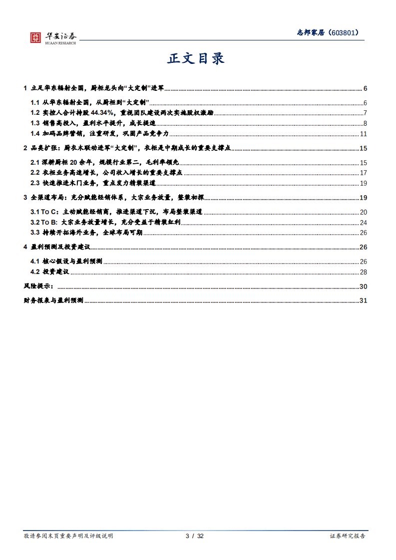 志邦家居-多品类齐头并进，全渠道乘势争先-20200929.pdf 第3页