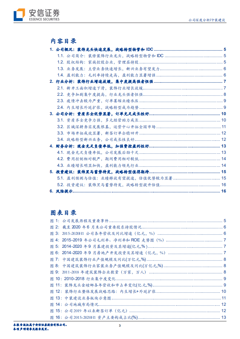 中装建设-科技赋能成就装饰黑马，战略转型提升估值空间-20201030.pdf 第3页