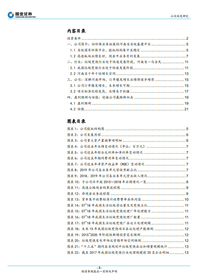 城发环境-省级平台优势显著，环保新业务再造城发-20200821.pdf 第3页