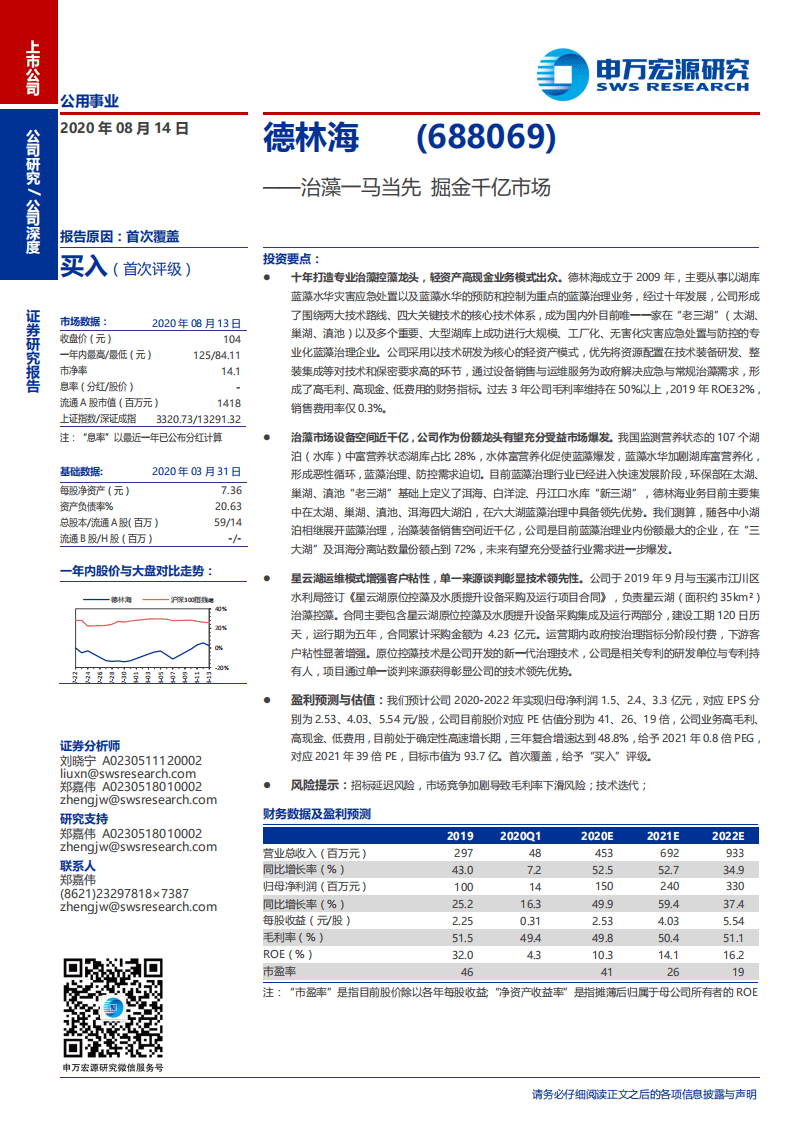 德林海-治藻一马当先，掘金千亿市场-20200814.pdf 第1页