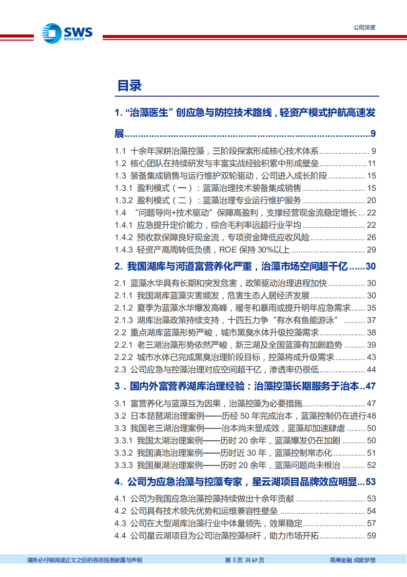 德林海-治藻一马当先，掘金千亿市场-20200814.pdf 第3页
